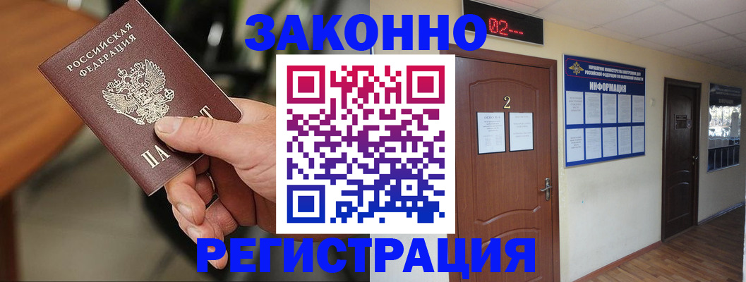 прописка законно в Псковской области