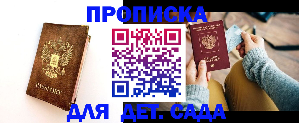 прописка в квартире в Псковской области