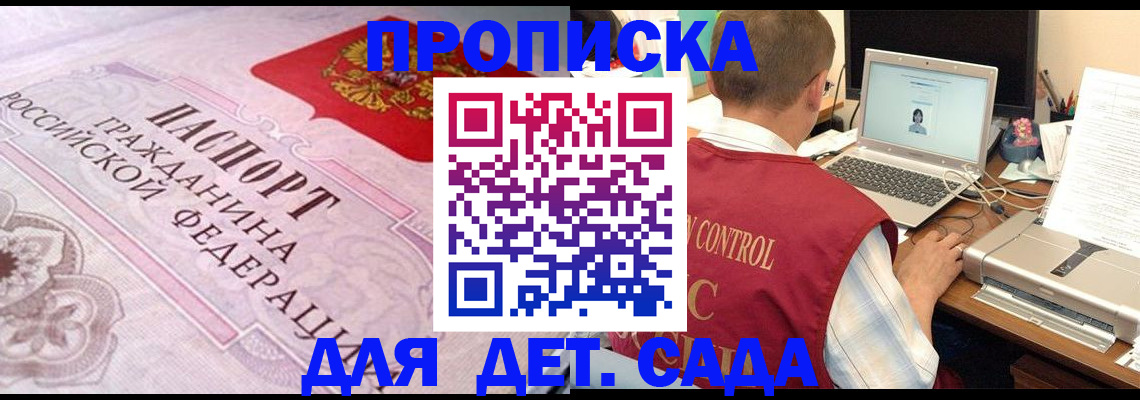 прописка в Псковской области