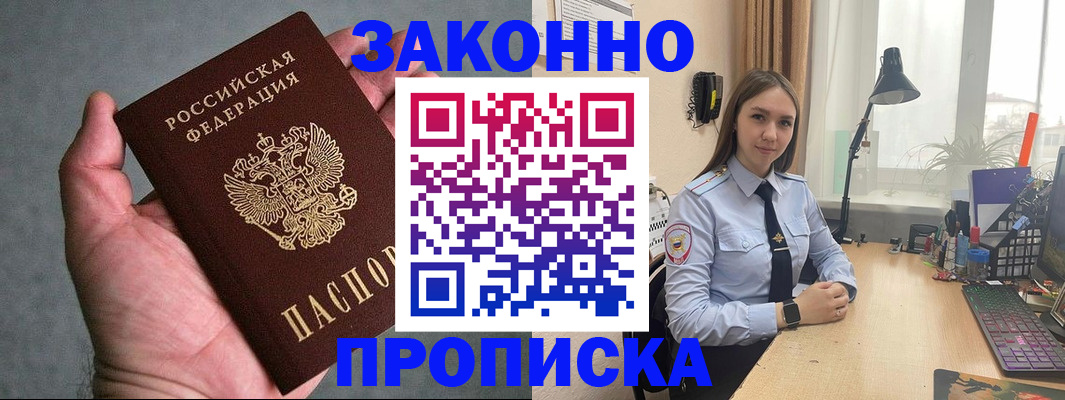 прописка гарантия в Псковской области